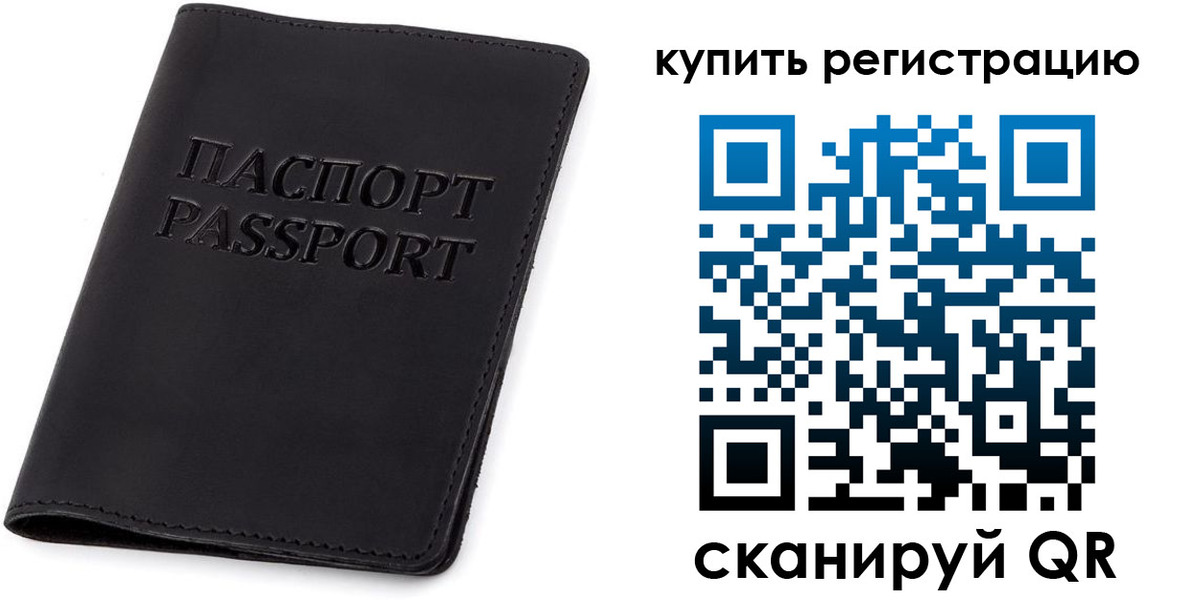 прописка в Ноябрьске
